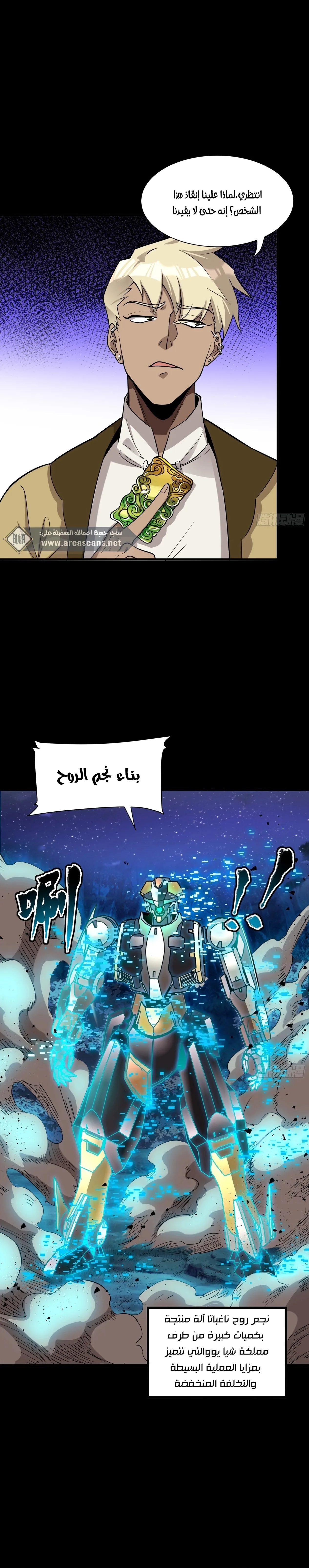Read Legend of Star General AR Manga Online