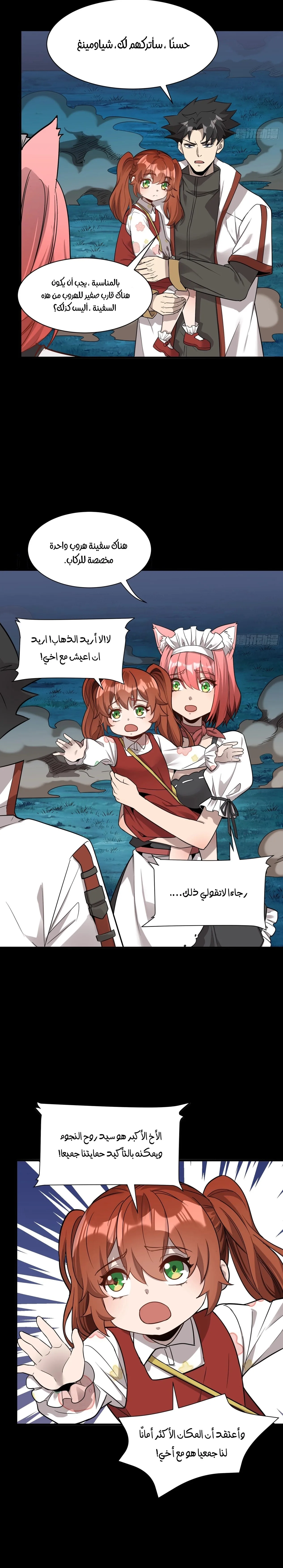 Read Legend of Star General AR Manga Online