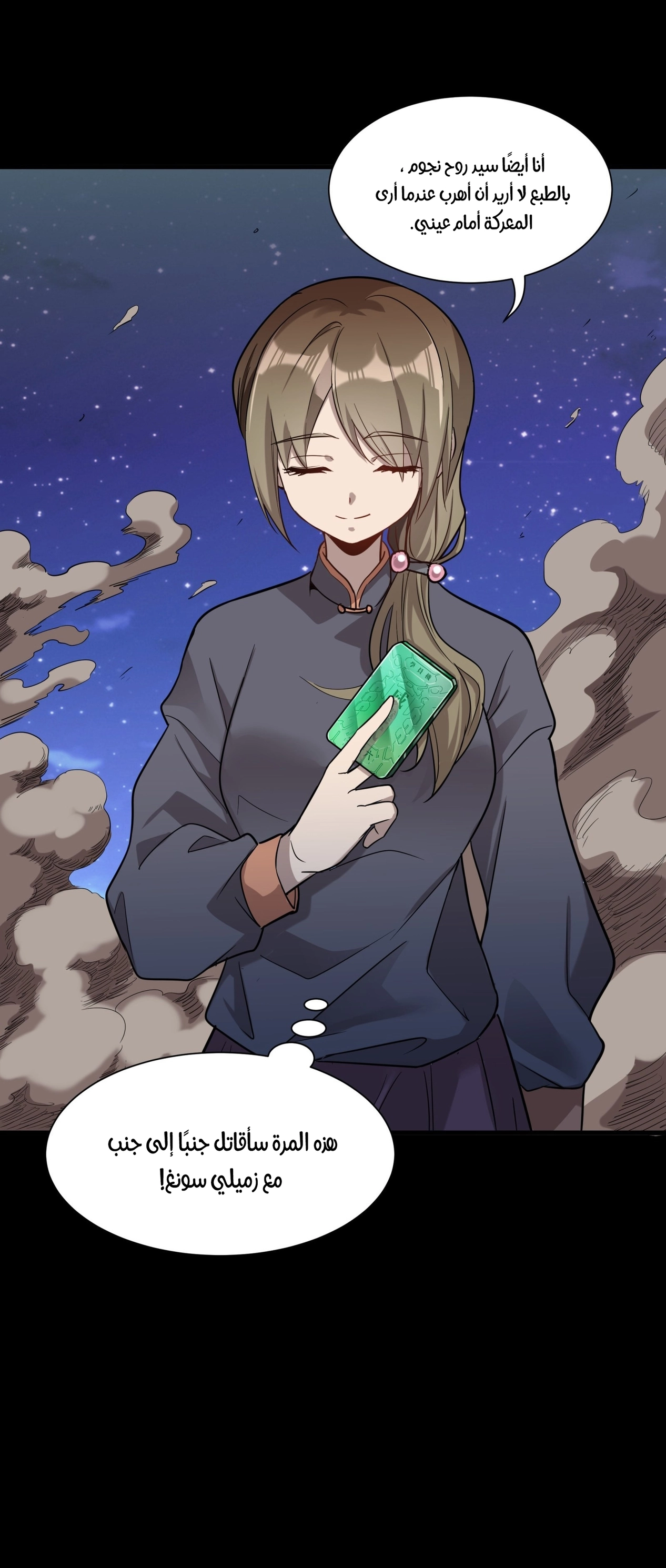 Read Legend of Star General AR Manga Online
