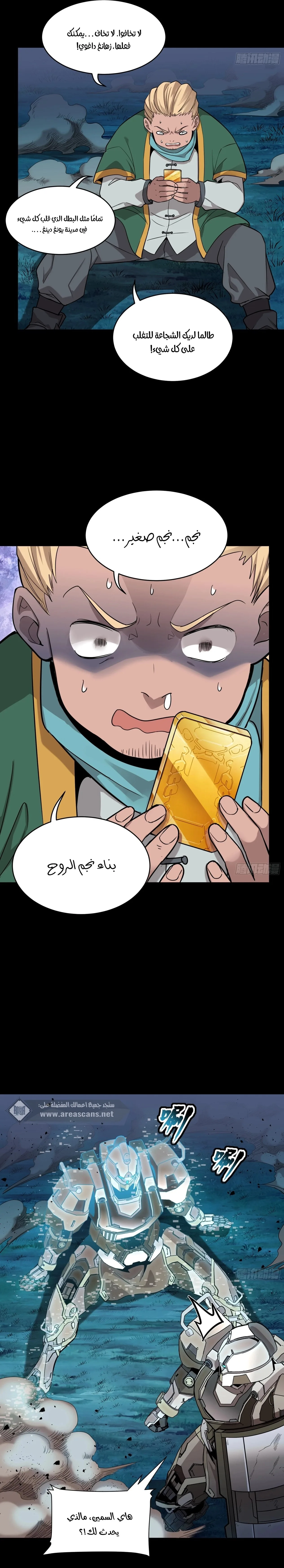 Read Legend of Star General AR Manga Online