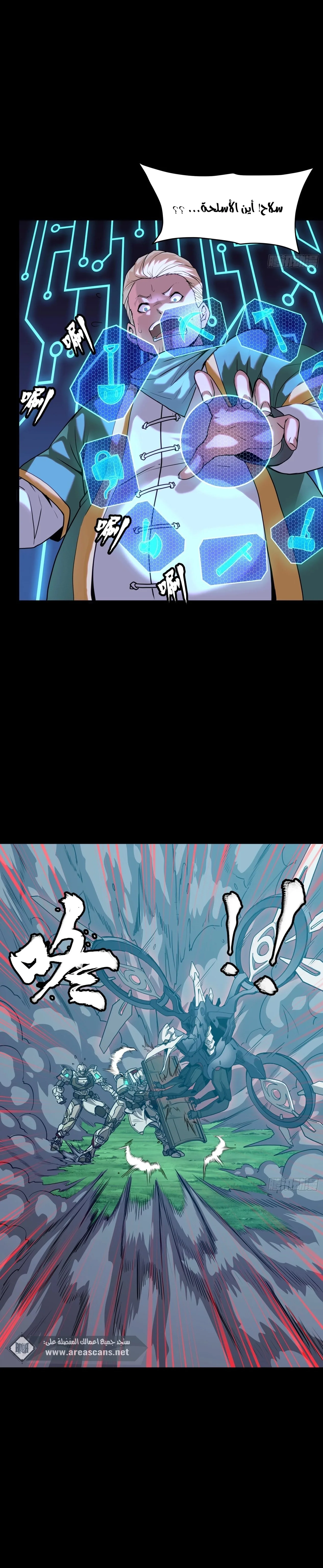 Read Legend of Star General AR Manga Online