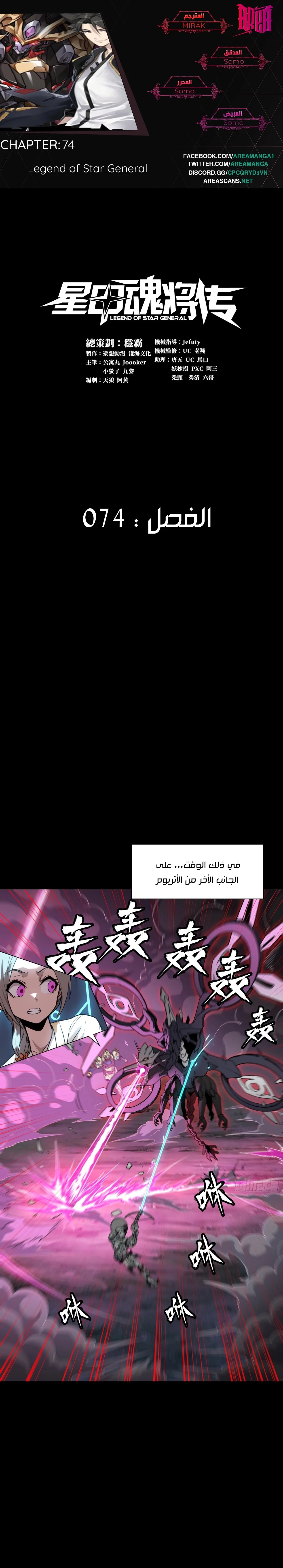 Read Legend of Star General AR Manga Online