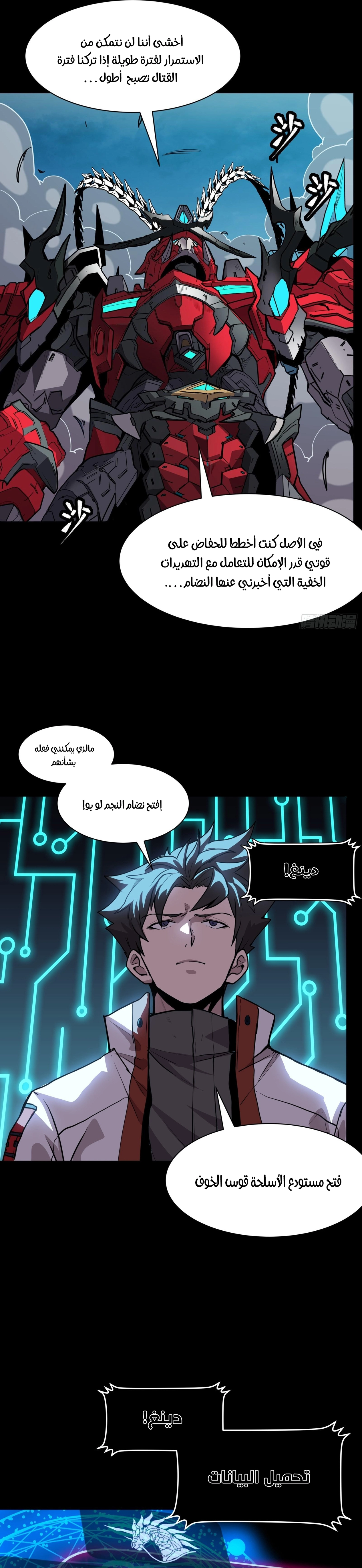 Read Legend of Star General AR Manga Online