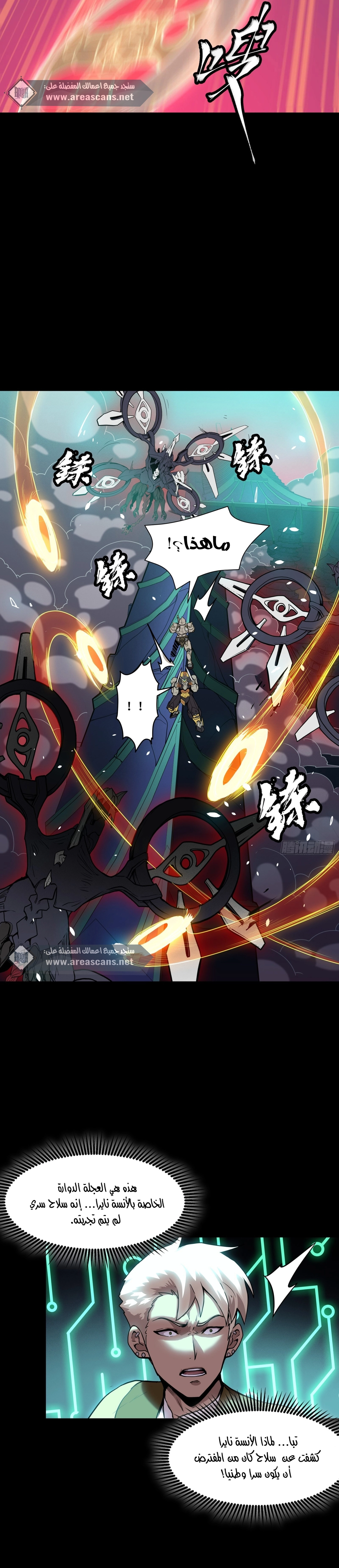 Read Legend of Star General AR Manga Online