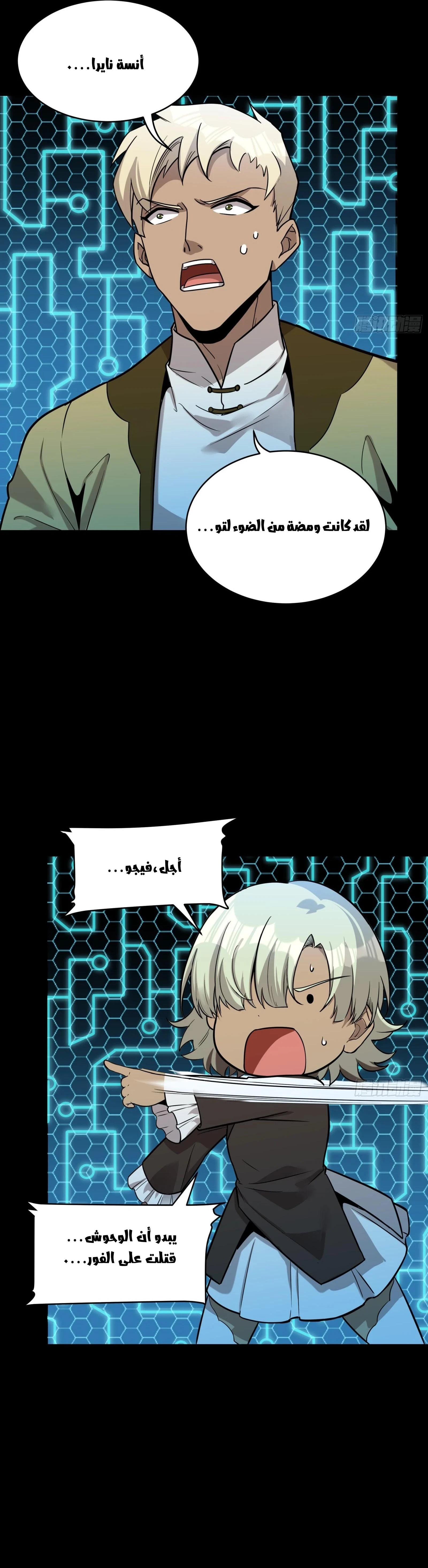 Read Legend of Star General AR Manga Online