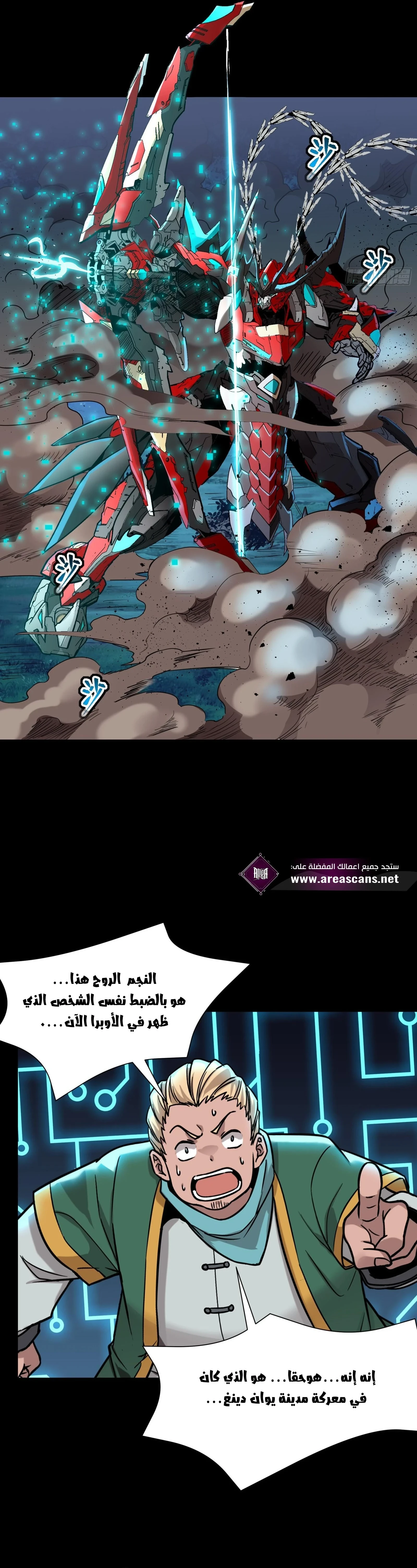 Read Legend of Star General AR Manga Online