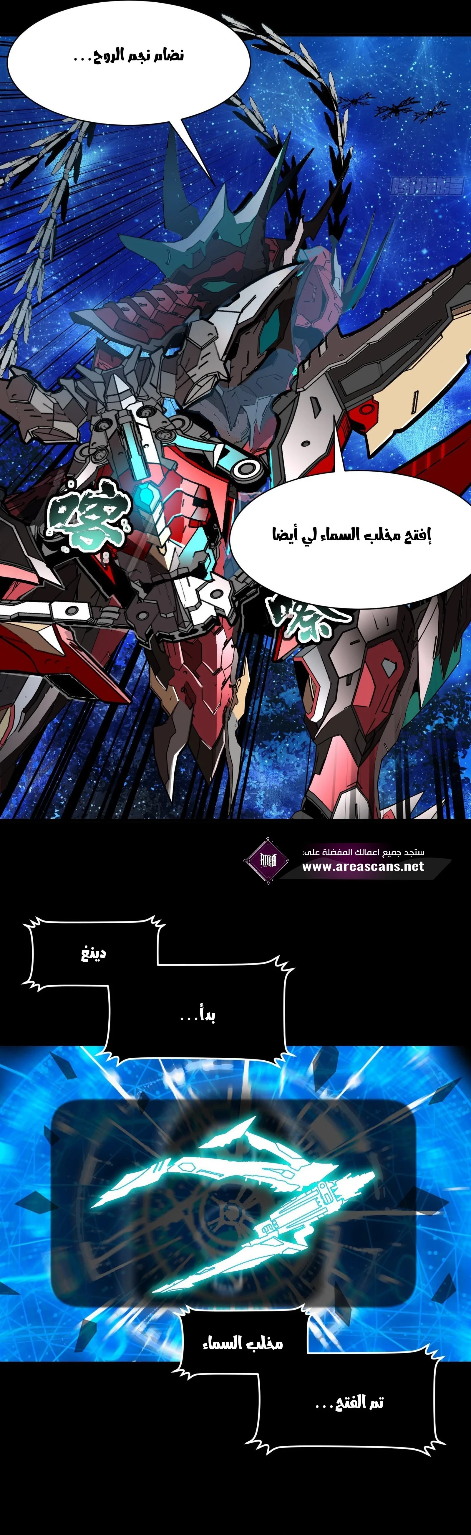 Read Legend of Star General AR Manga Online