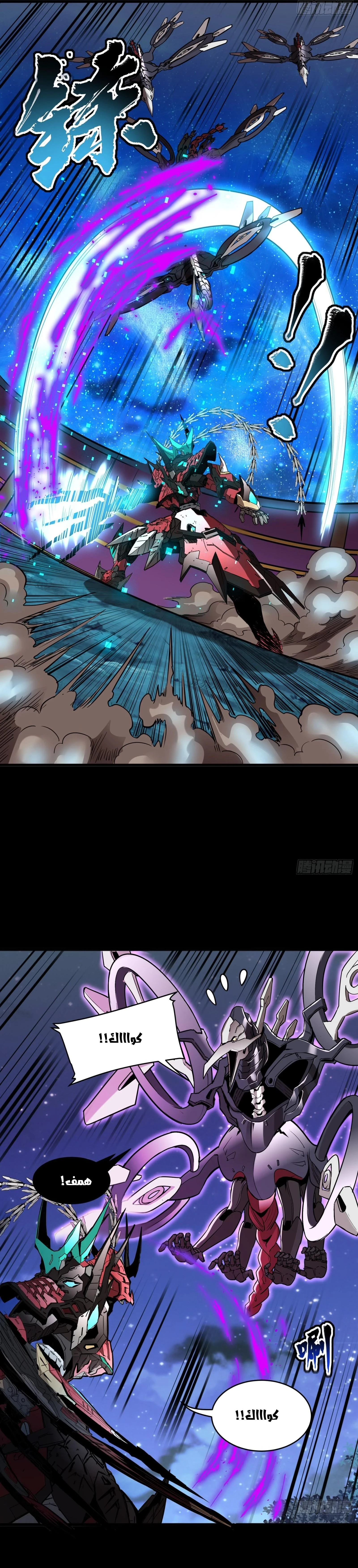 Read Legend of Star General AR Manga Online