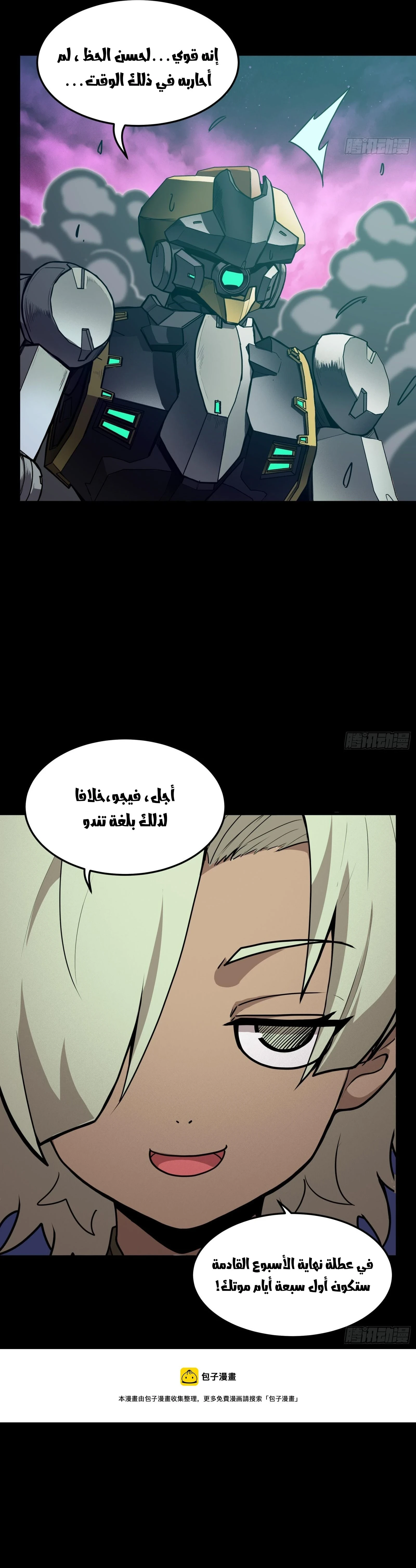 Read Legend of Star General AR Manga Online
