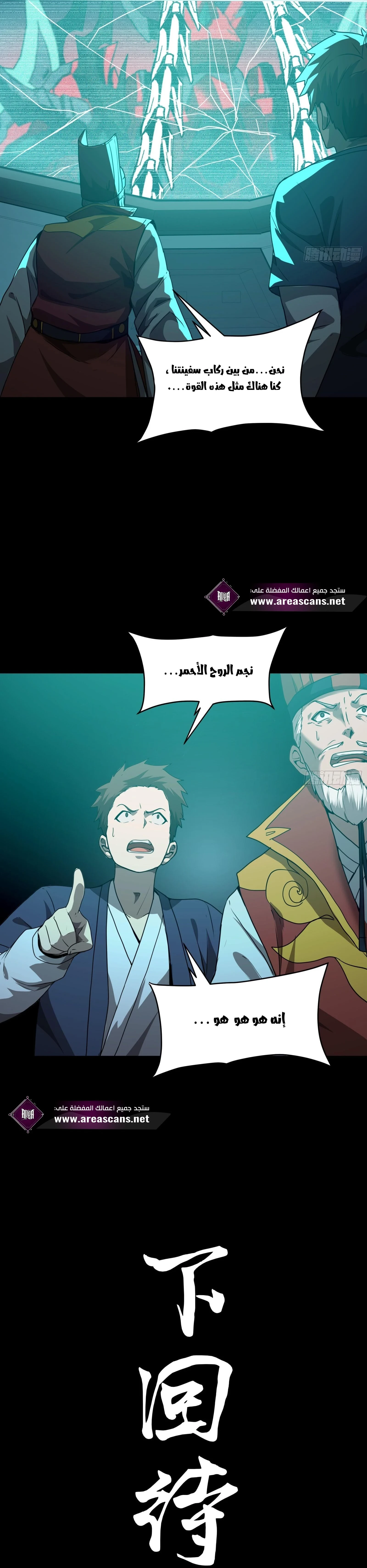Read Legend of Star General AR Manga Online