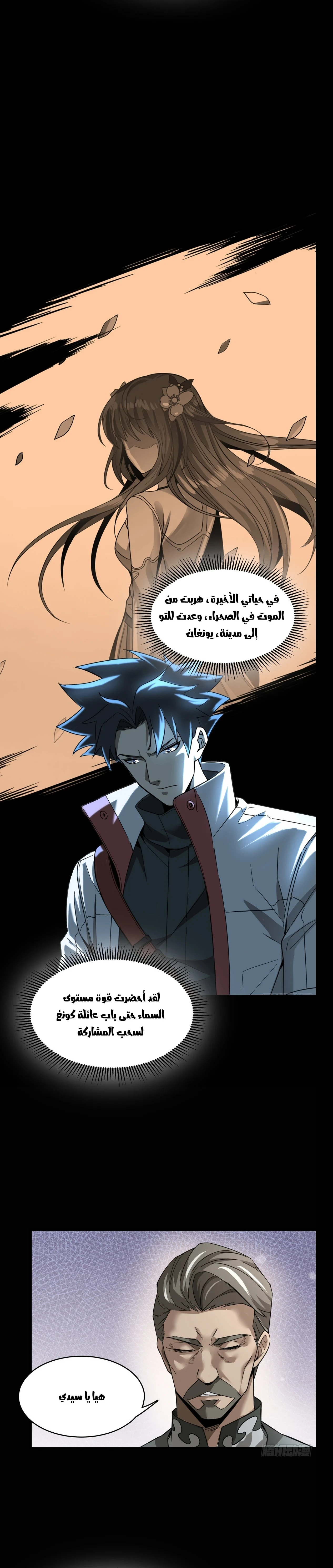 Read Legend of Star General AR Manga Online