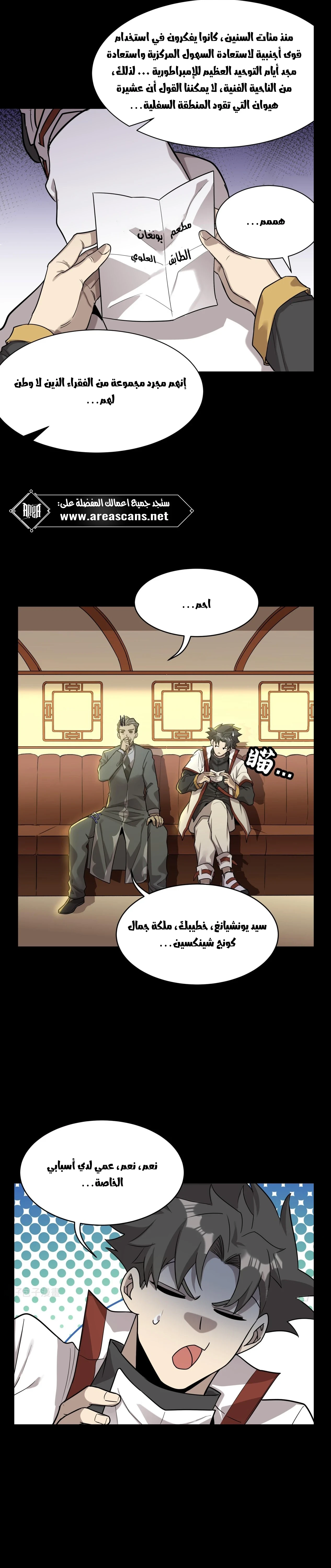 Read Legend of Star General AR Manga Online