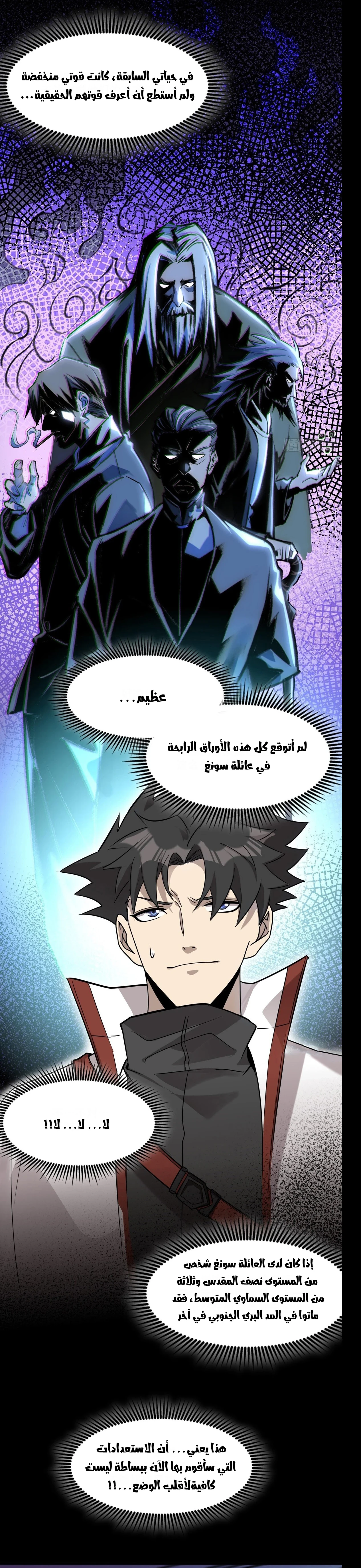 Read Legend of Star General AR Manga Online