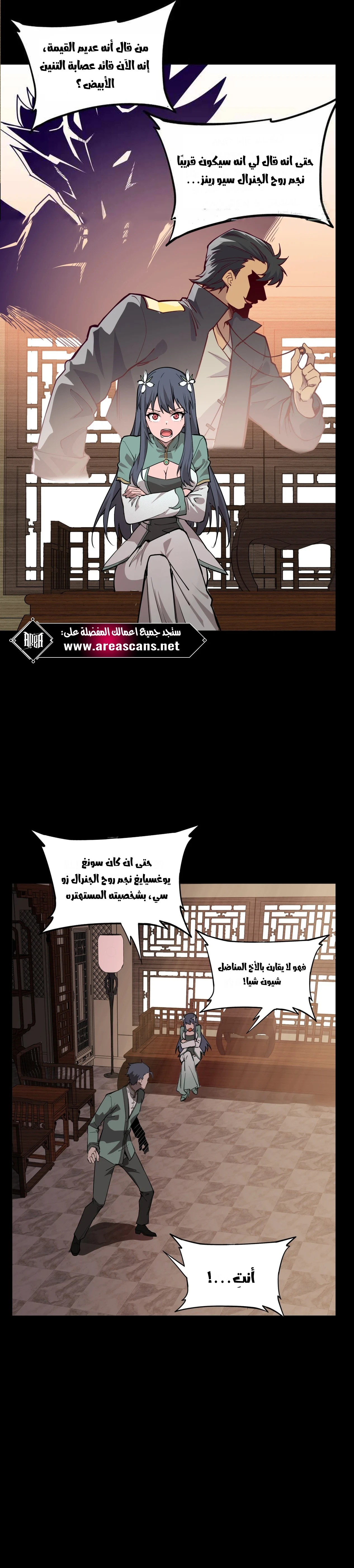 Read Legend of Star General AR Manga Online