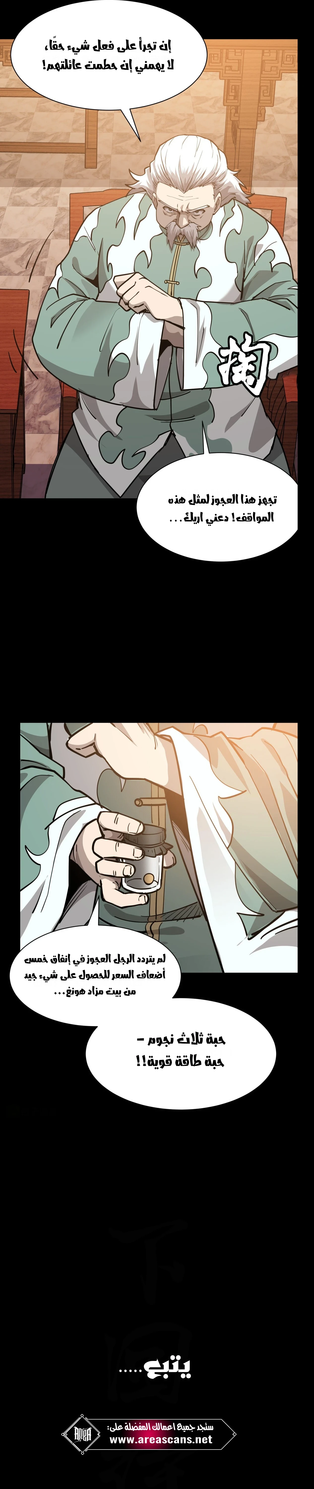 Read Legend of Star General AR Manga Online