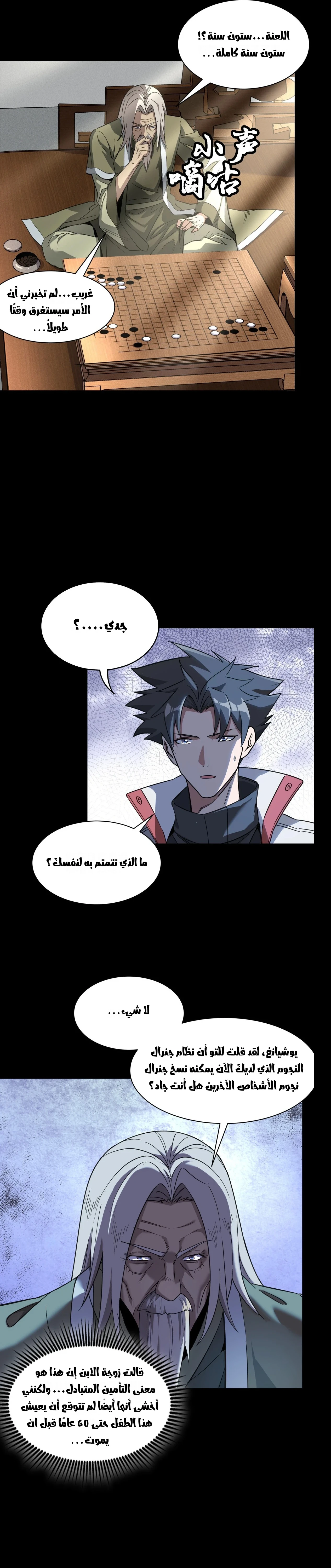 Read Legend of Star General AR Manga Online