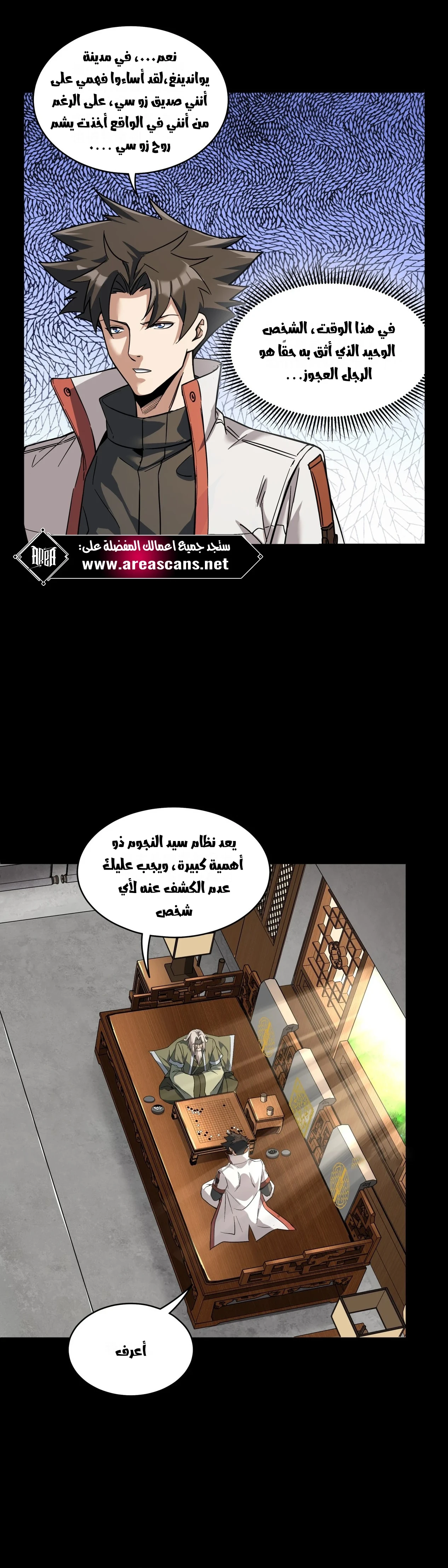 Read Legend of Star General AR Manga Online