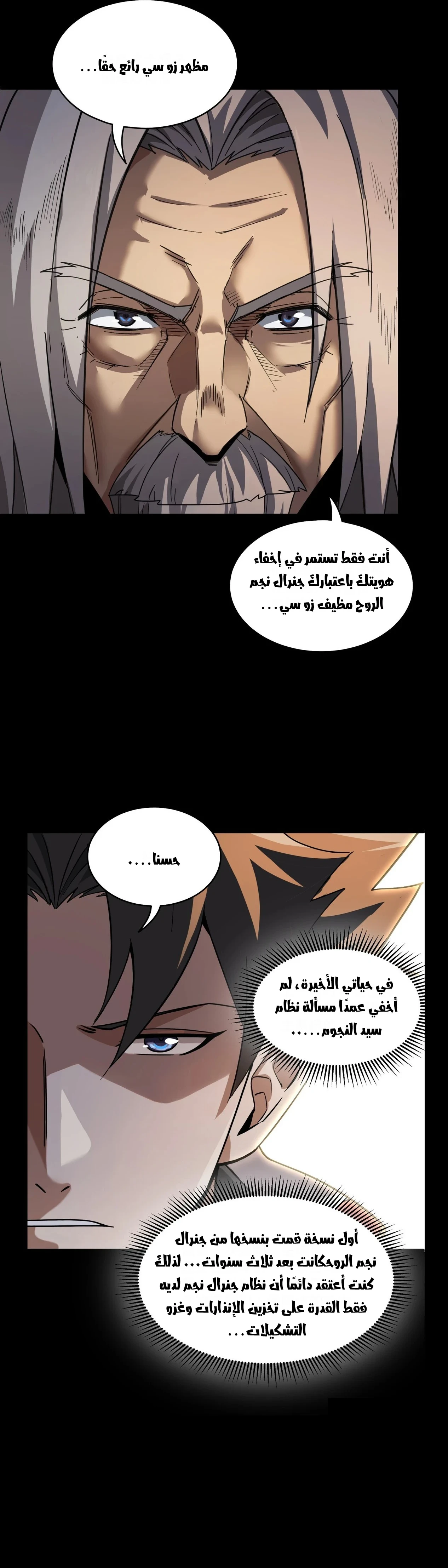 Read Legend of Star General AR Manga Online