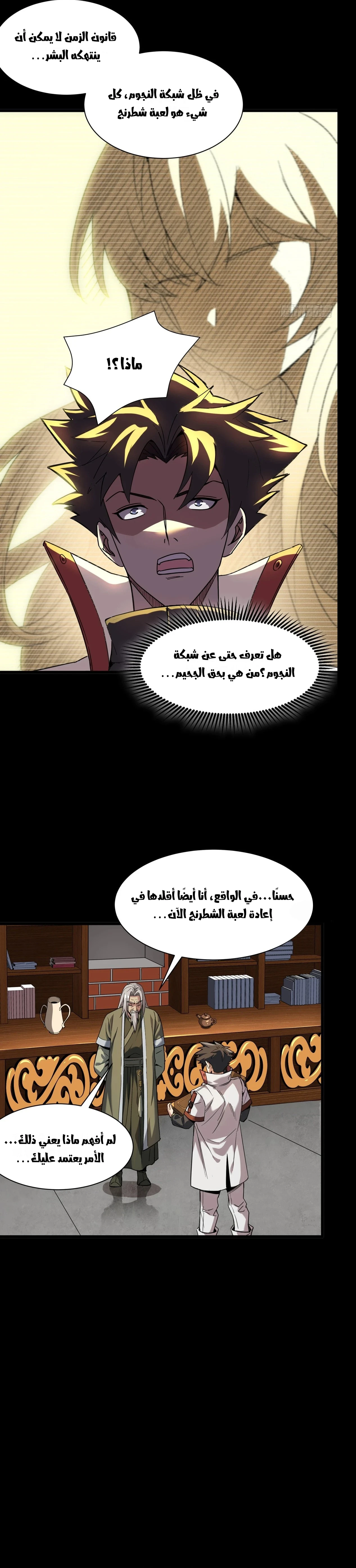 Read Legend of Star General AR Manga Online