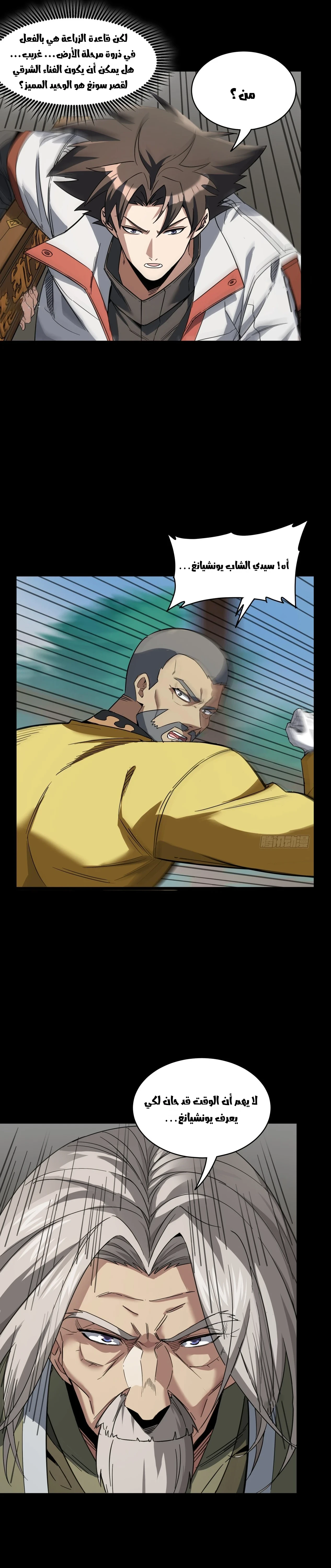 Read Legend of Star General AR Manga Online