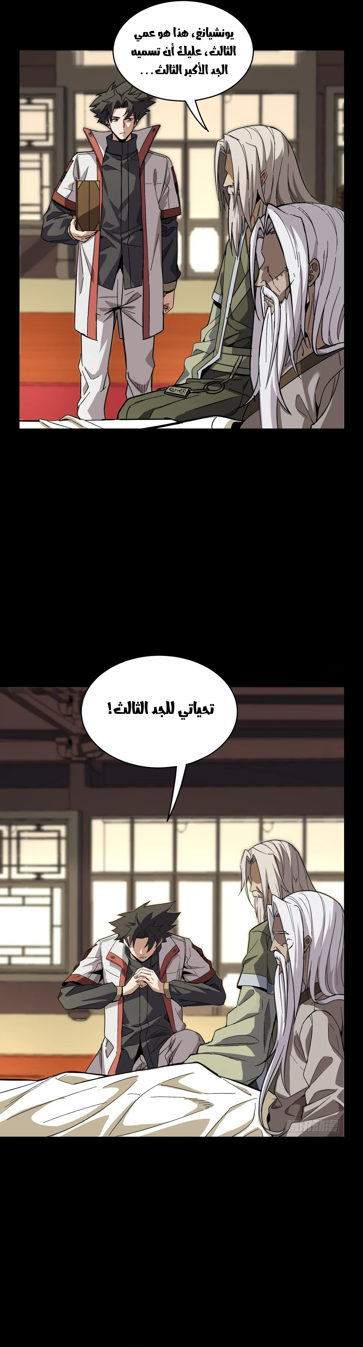 Read Legend of Star General AR Manga Online