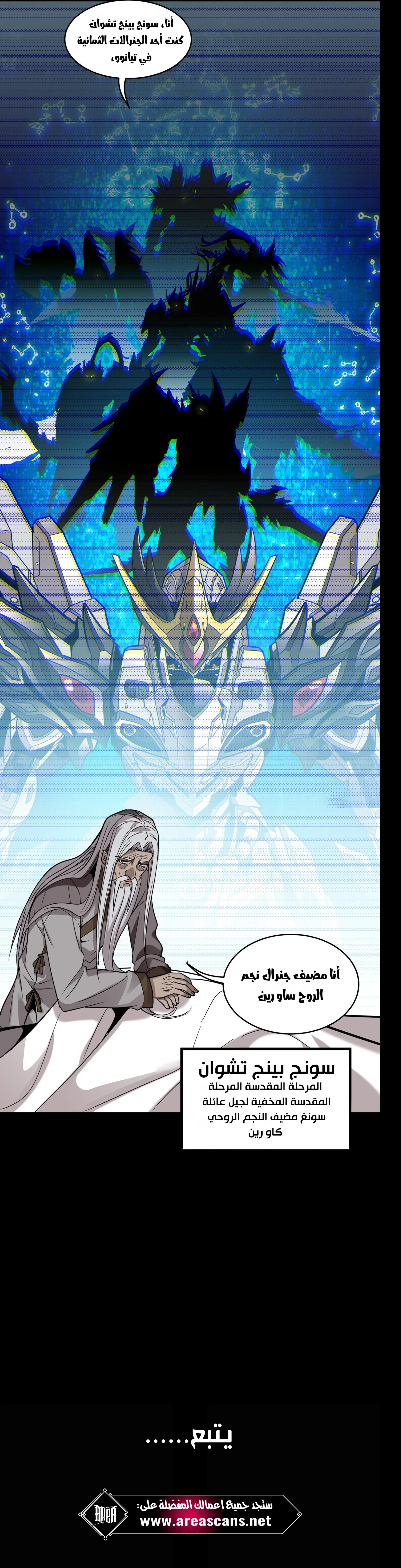 Read Legend of Star General AR Manga Online