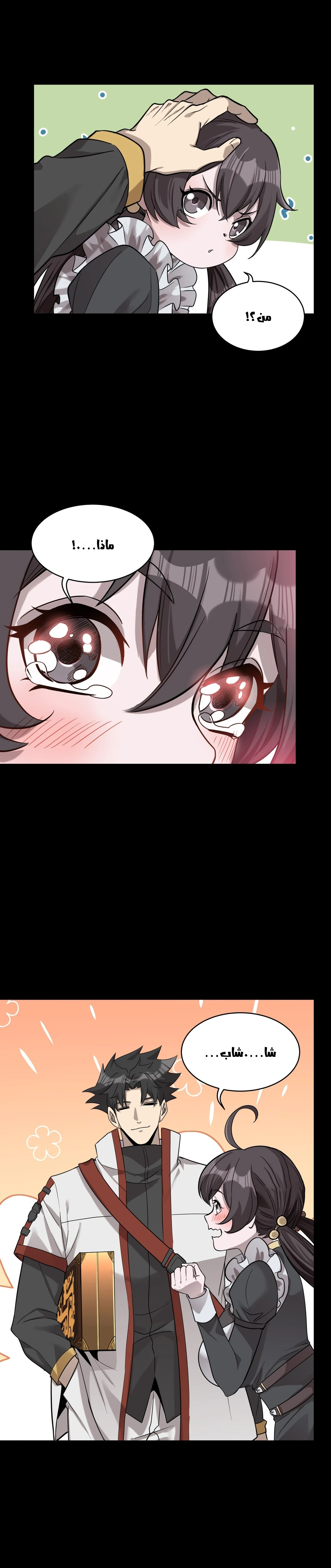 Read Legend of Star General AR Manga Online