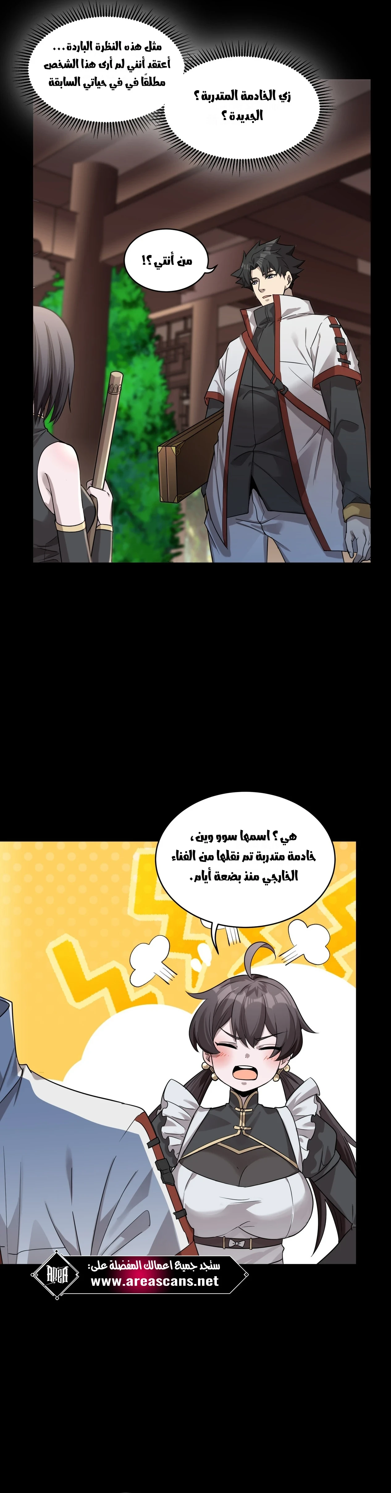 Read Legend of Star General AR Manga Online