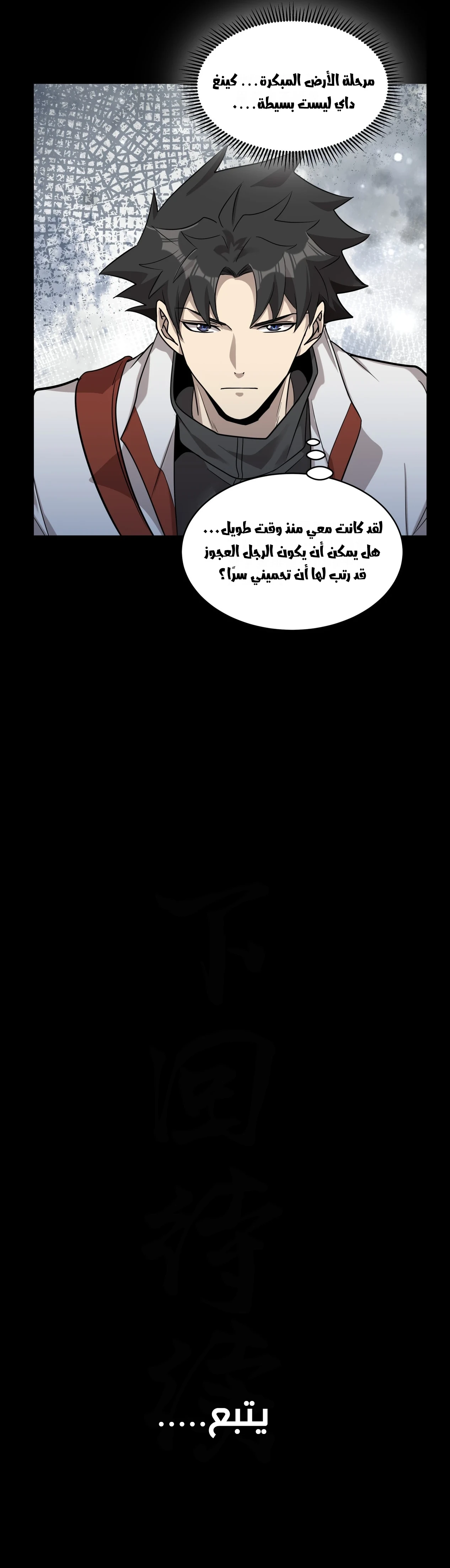 Read Legend of Star General AR Manga Online