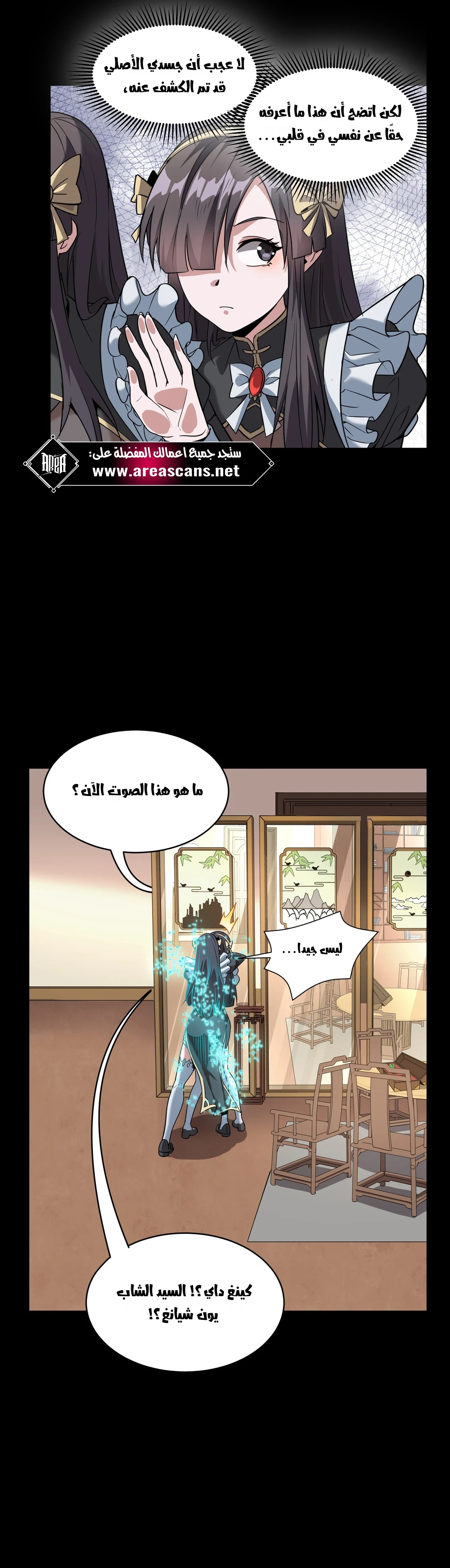 Read Legend of Star General AR Manga Online