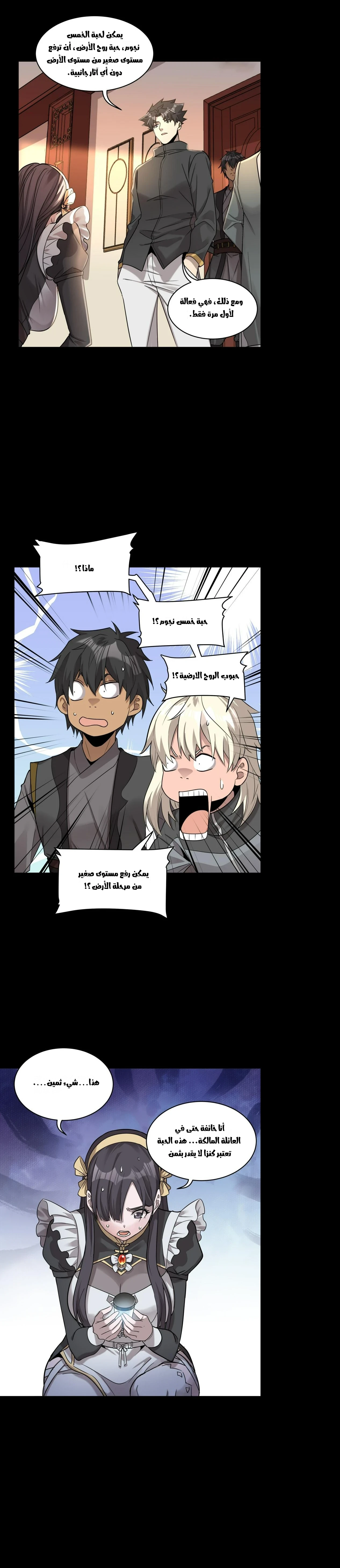 Read Legend of Star General AR Manga Online