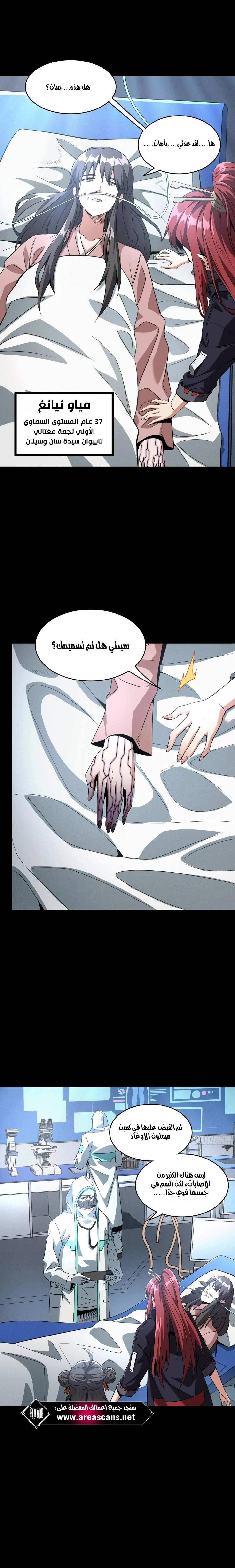 Read Legend of Star General AR Manga Online