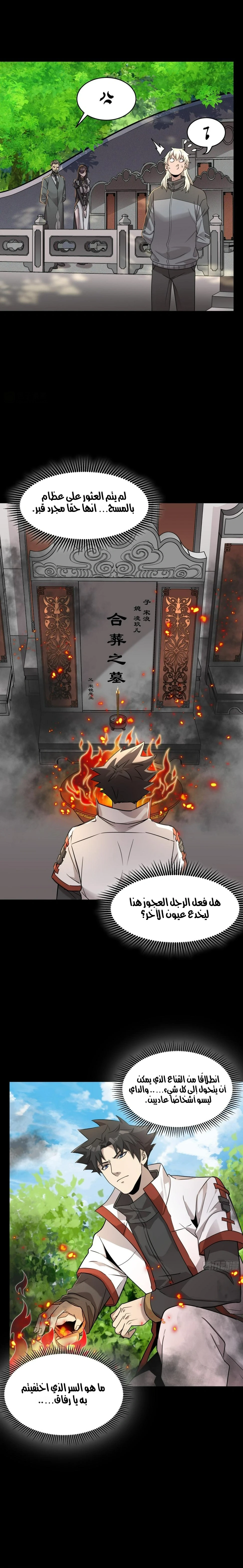 Read Legend of Star General AR Manga Online