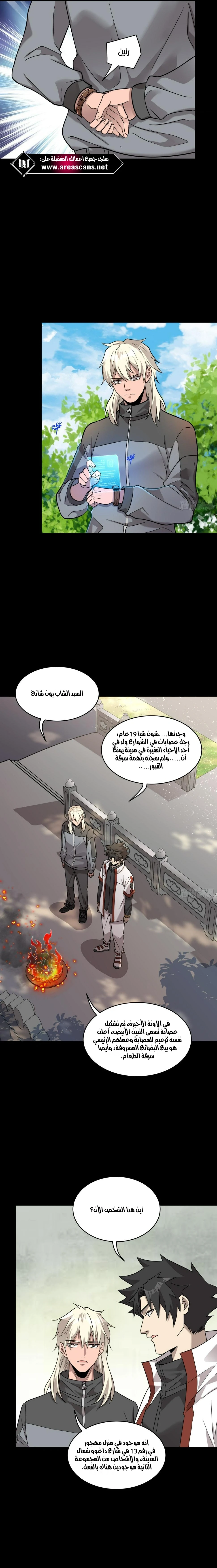 Read Legend of Star General AR Manga Online