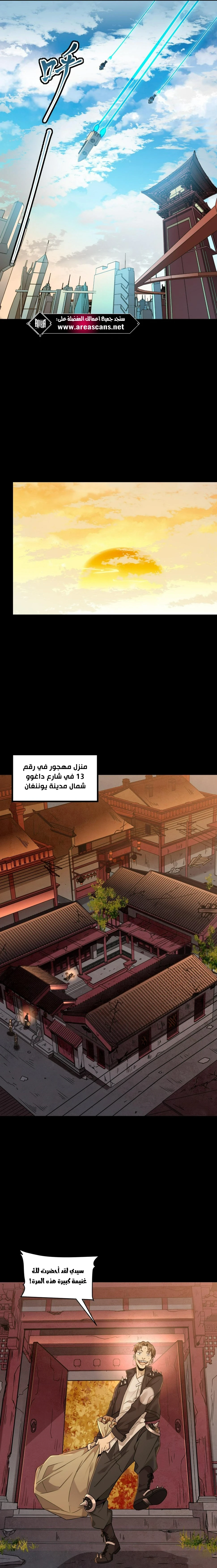 Read Legend of Star General AR Manga Online