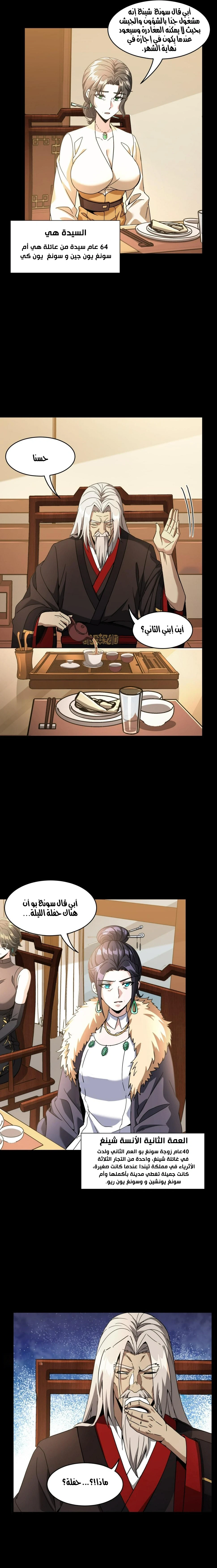 Read Legend of Star General AR Manga Online