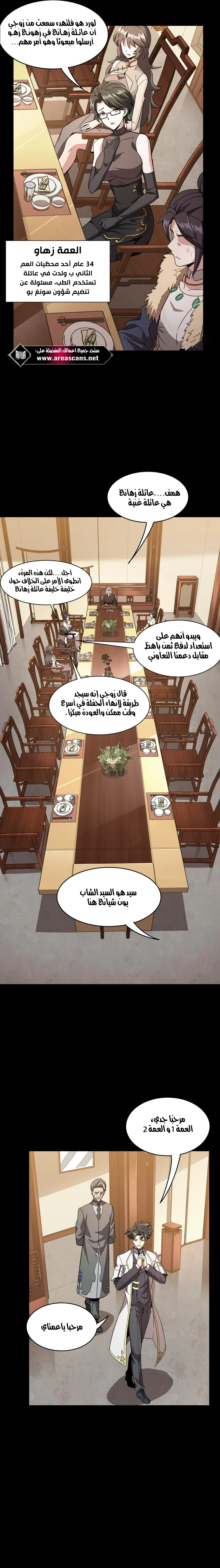 Read Legend of Star General AR Manga Online