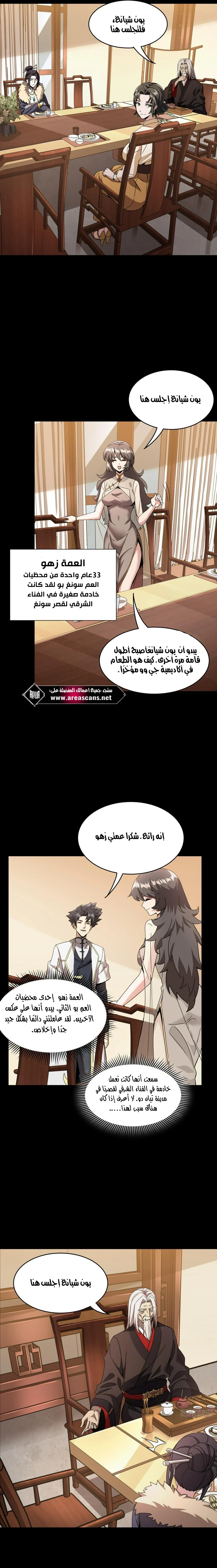 Read Legend of Star General AR Manga Online