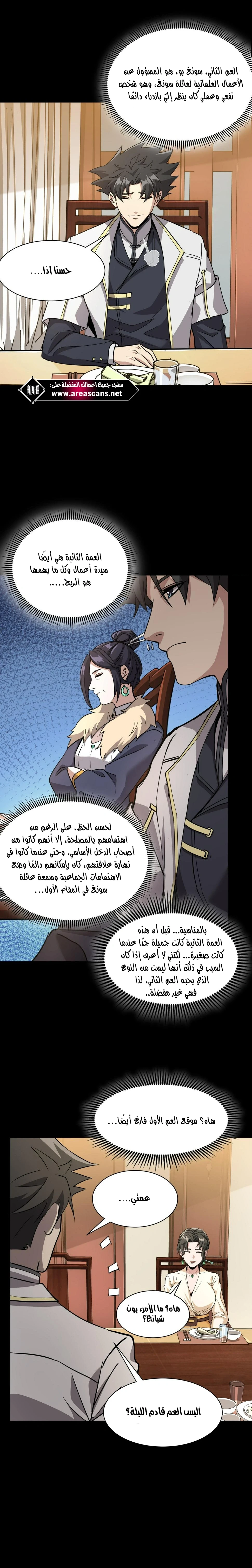Read Legend of Star General AR Manga Online