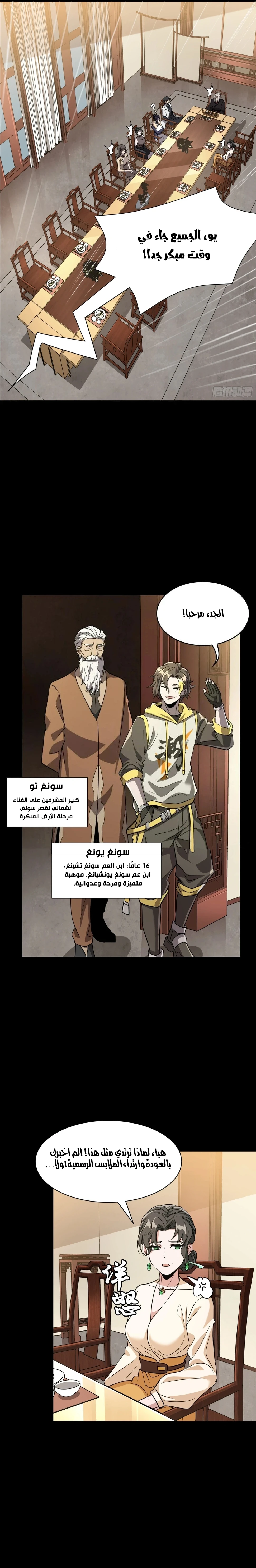 Read Legend of Star General AR Manga Online