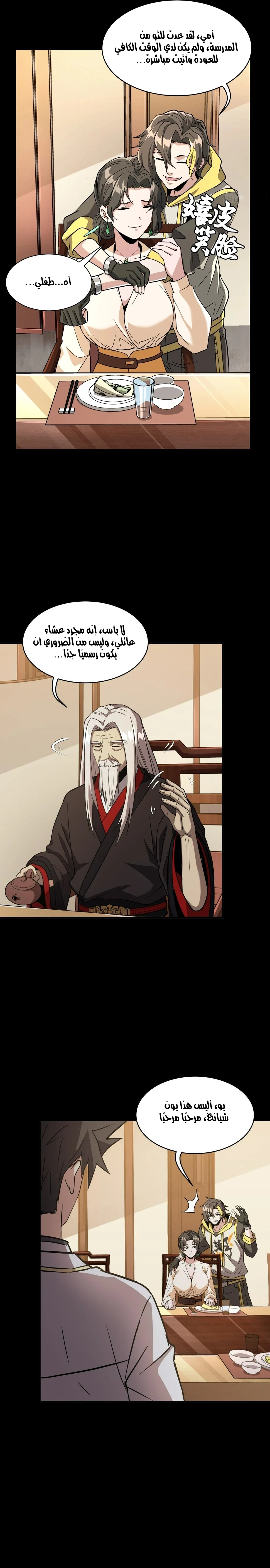 Read Legend of Star General AR Manga Online