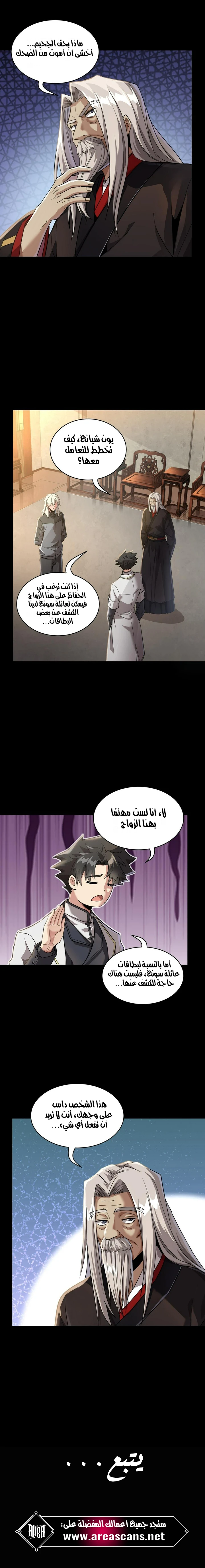 Read Legend of Star General AR Manga Online