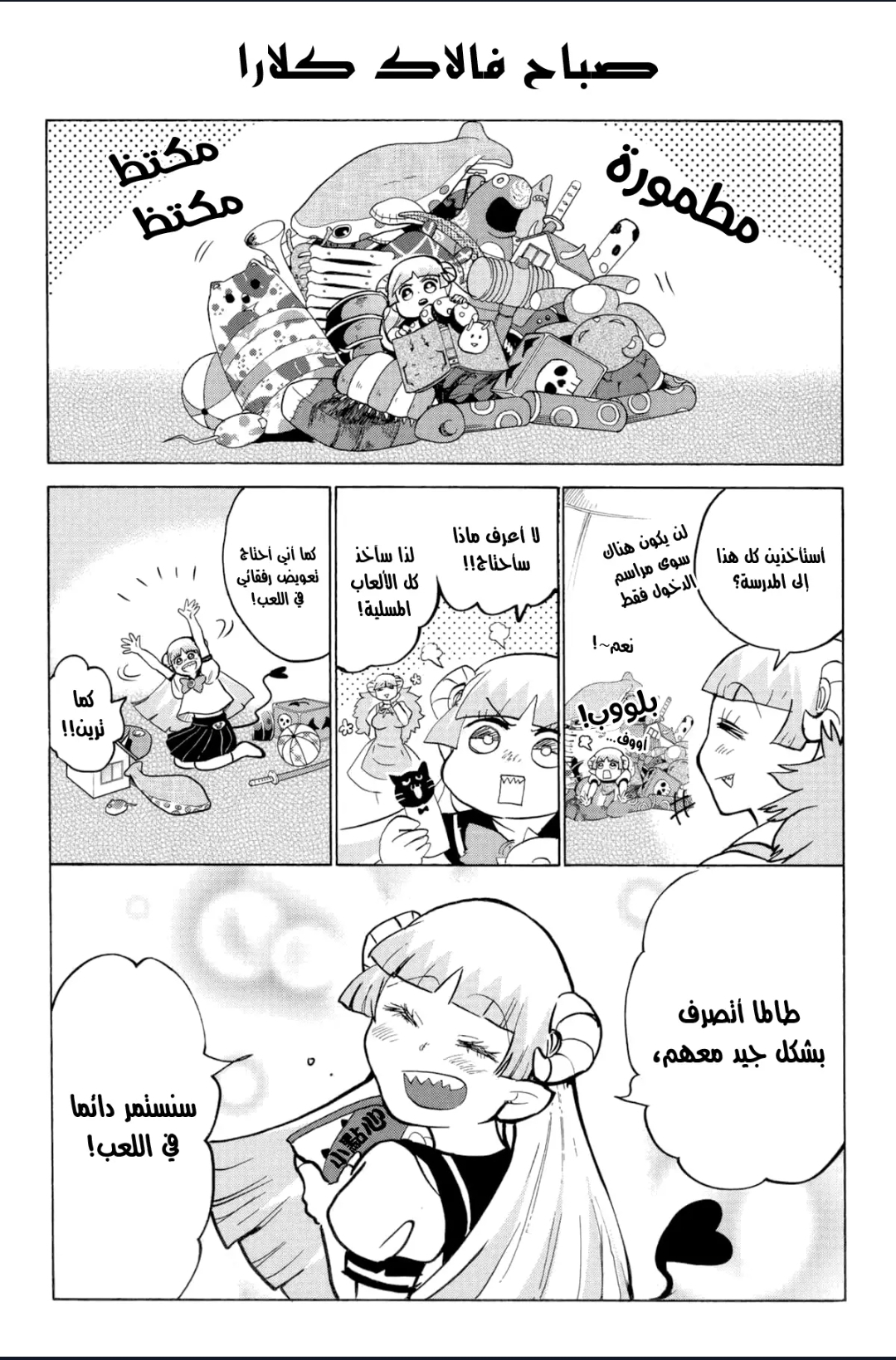 Read Mairimashita Iruma-kun AR Manga Online