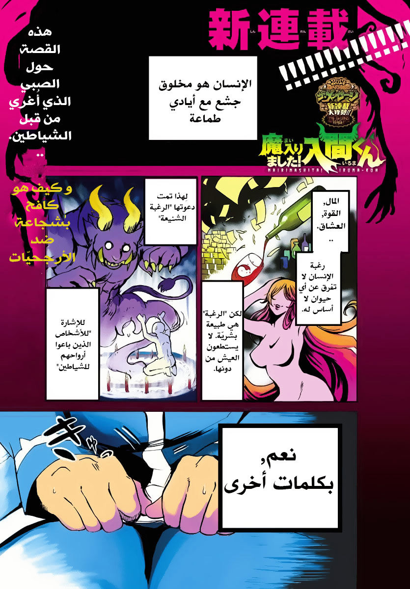 Read Mairimashita Iruma-kun AR Manga Online