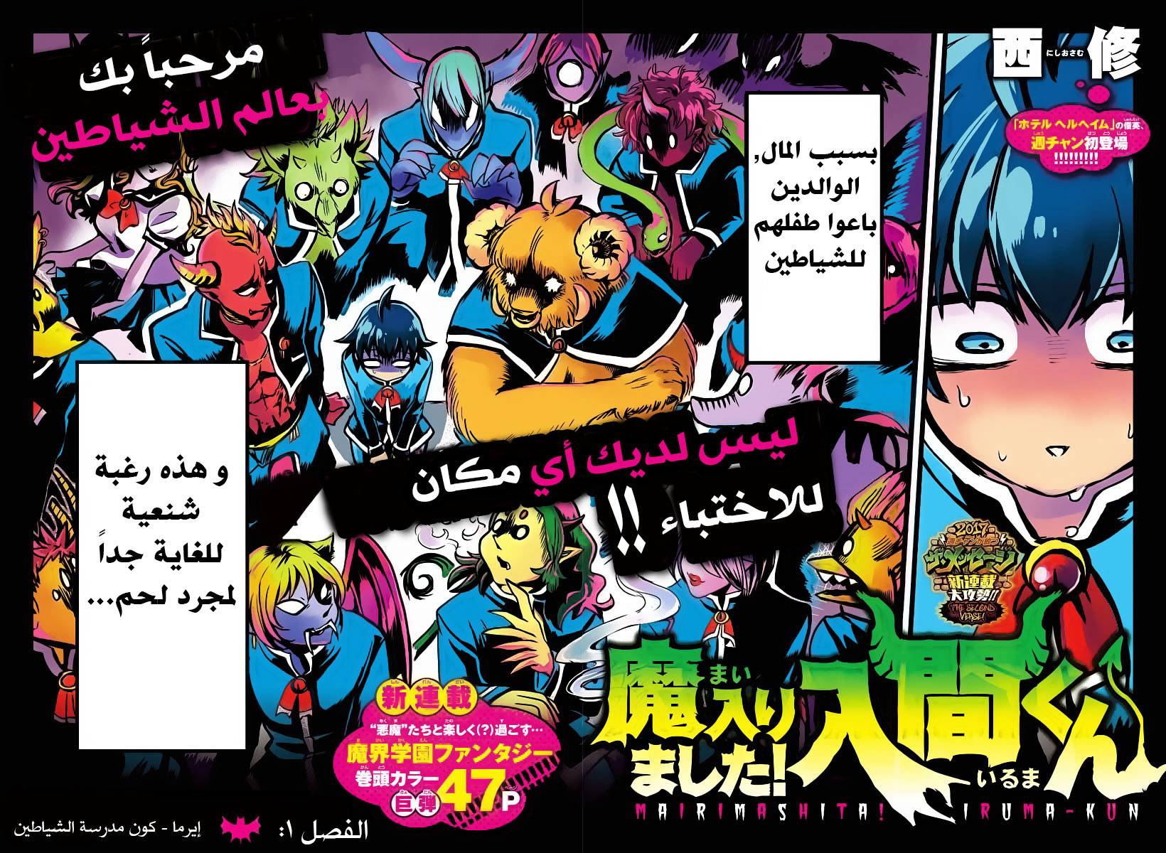 Read Mairimashita Iruma-kun AR Manga Online