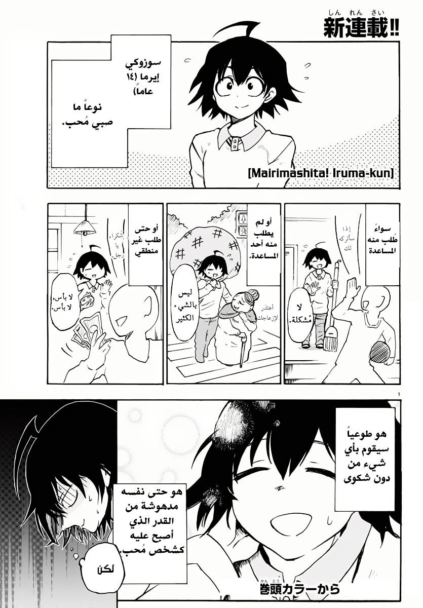 Read Mairimashita Iruma-kun AR Manga Online