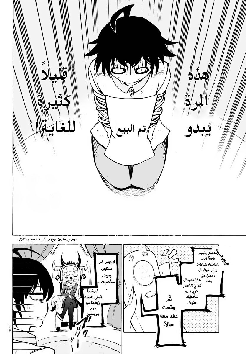 Read Mairimashita Iruma-kun AR Manga Online