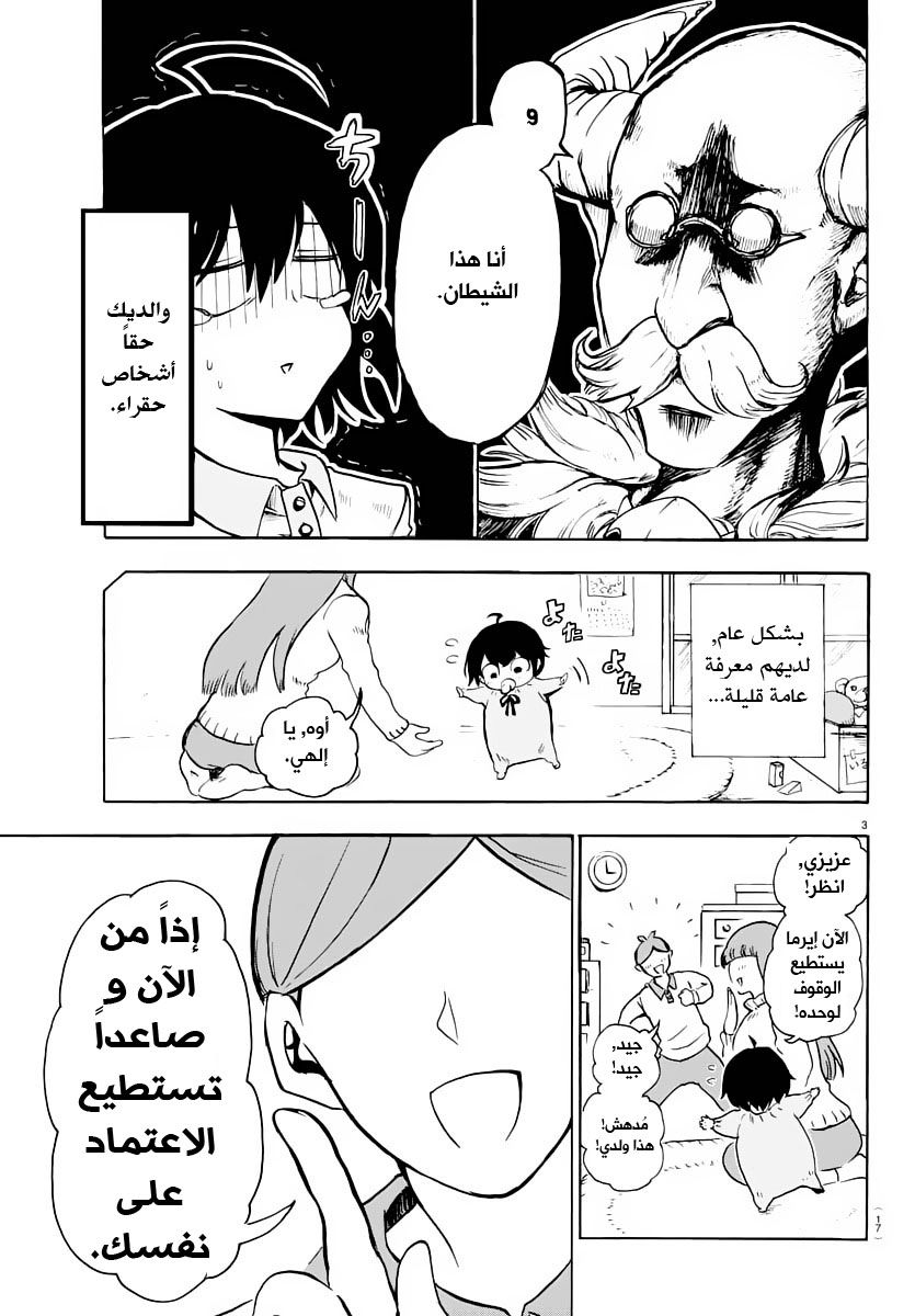 Read Mairimashita Iruma-kun AR Manga Online