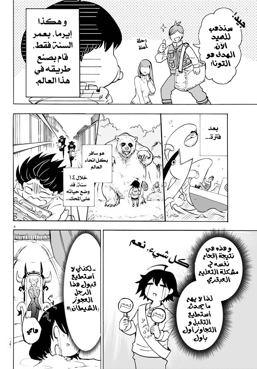 Read Mairimashita Iruma-kun AR Manga Online