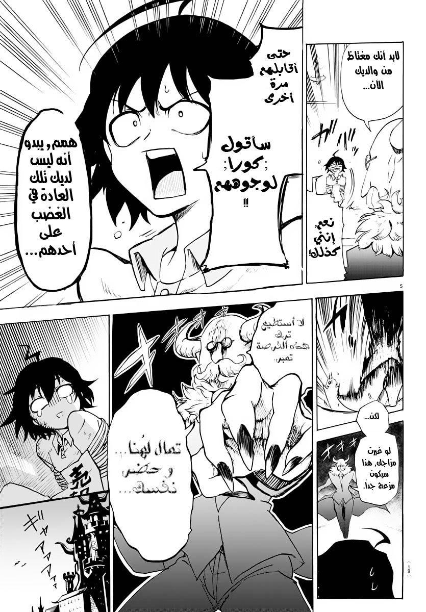 Read Mairimashita Iruma-kun AR Manga Online